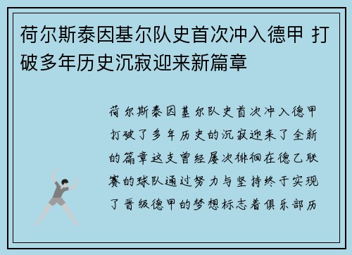 荷尔斯泰因基尔队史首次冲入德甲 打破多年历史沉寂迎来新篇章