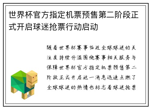 世界杯官方指定机票预售第二阶段正式开启球迷抢票行动启动